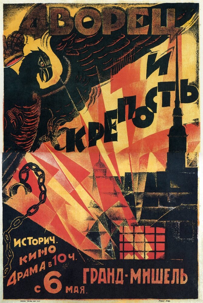 Дворец и крепость (1923)