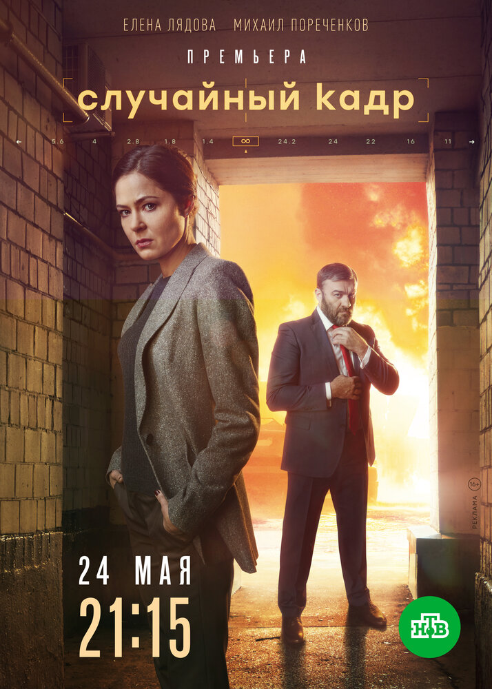 Случайный кадр (2019)