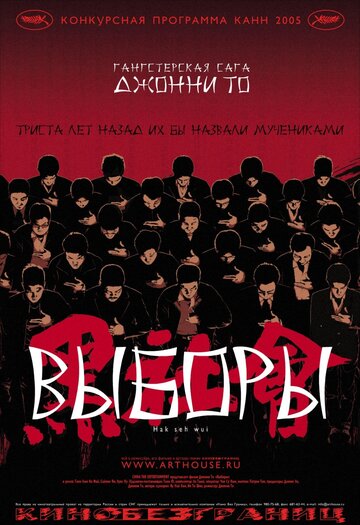 Выборы (2005)