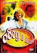 Ужин в восемь (1933)