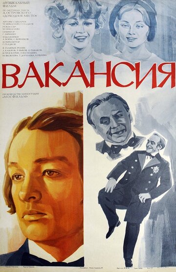 Вакансия (1981)