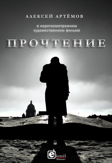 Прочтение (2019)